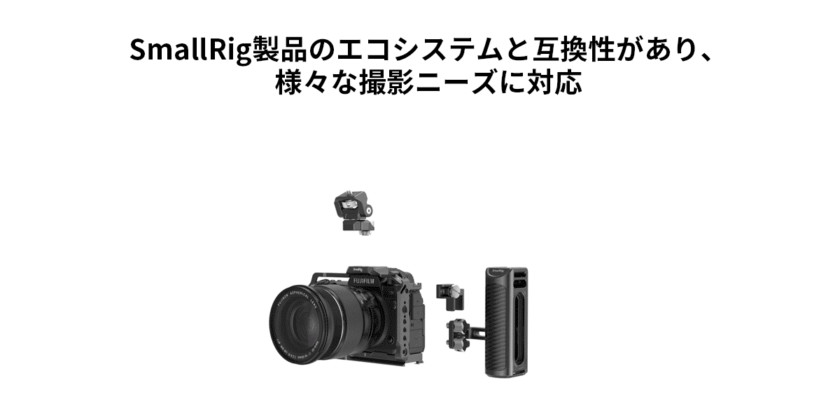 SmallRig 富士フィルム X-H2S用カメラケージ（3934）