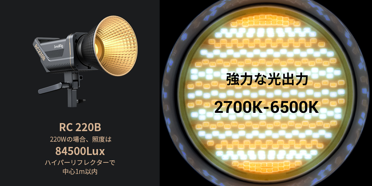 SmallRig RC220B COB LEDビデオライト 220W 2700k-6500k デュアル色