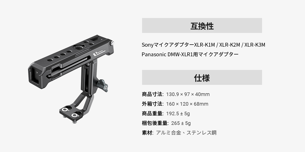 SmallRig Sony XLR-K1M/K2M/K3M＆Panasonic DMW-XLR1用 